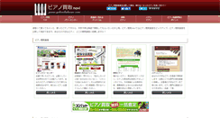 Desktop Screenshot of piano.yokinihakarae.com